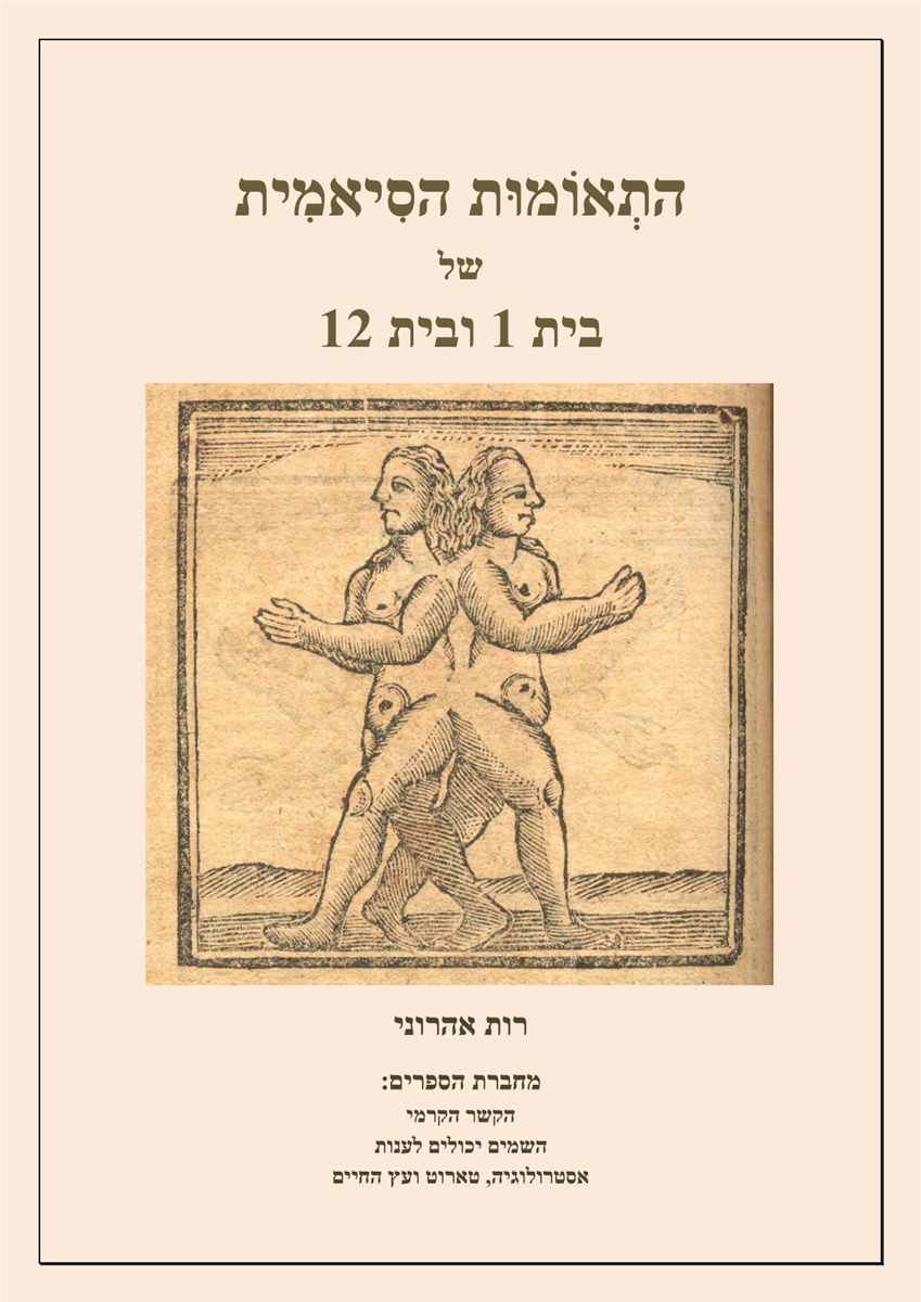 ספר יוגה לילדים ולכל המשפחה